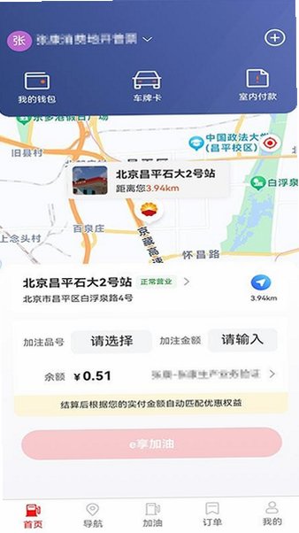 中油智行APP官方版v1.1.19截图1