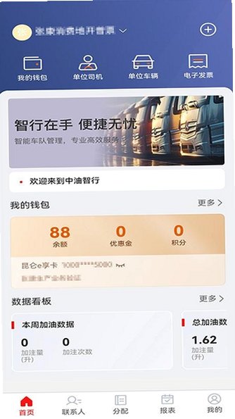 中油智行APP官方版v1.1.19截图4