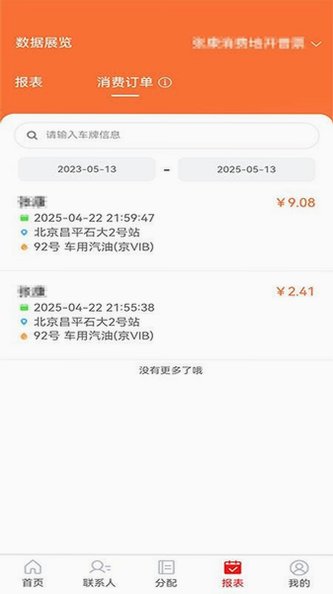 中油智行APP官方版v1.1.19截图3