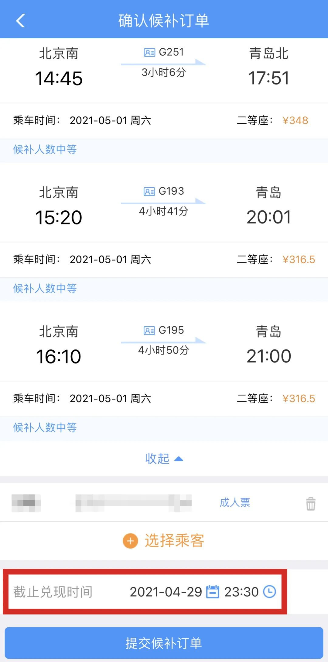 ��Ʊ���ѯ 12306�ٷ��򲹹�Ʊ�������� ��������Ʊ�����Ա�