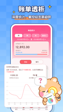 账单小账本(billbook)软件免费版 下载渠道推荐 安全安装