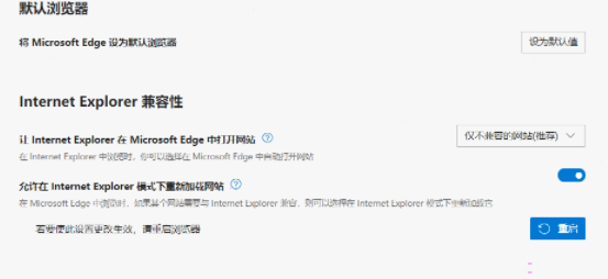 Internet Explorer 11 替代方案Edge浏览器IE模式设置