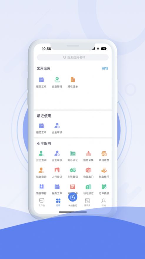 e管家官方正版手机端安装权限设置界面