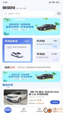 恒信拍安卓版使用体验 行情界面与自选设置实拍图