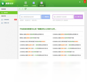 桌面看看截图2