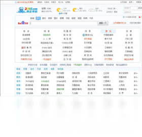2345网址导航截图0