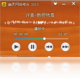 幽灵网络电台截图0