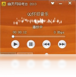 幽灵网络电台截图2