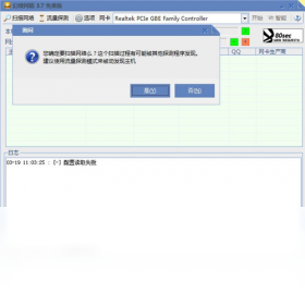 幻境网盾截图0