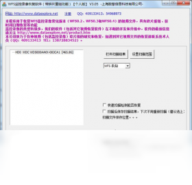 WFS嵌入式监控录像恢复软件截图0