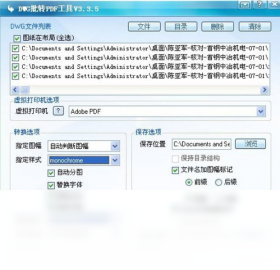 DWG批转PDF工具截图0