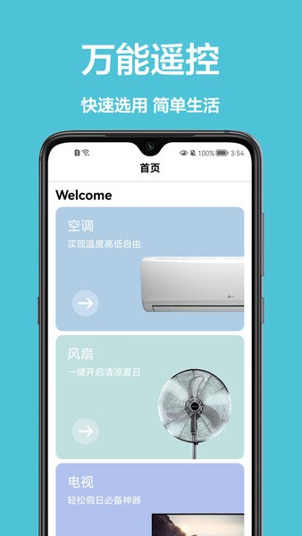 开空调遥控器最新版 下载安装渠道 应用商店安全下载 手机遥控器配图