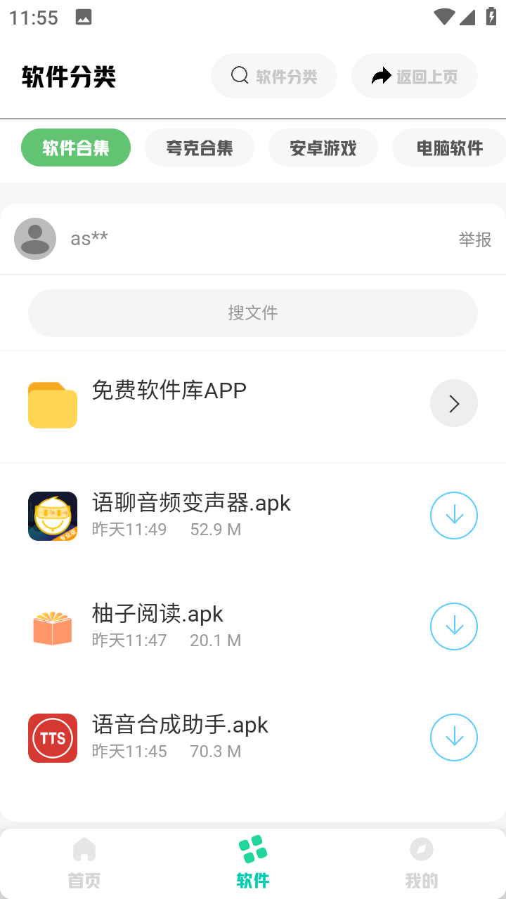 璆琳集软件2026最新版手机安装步骤配图
