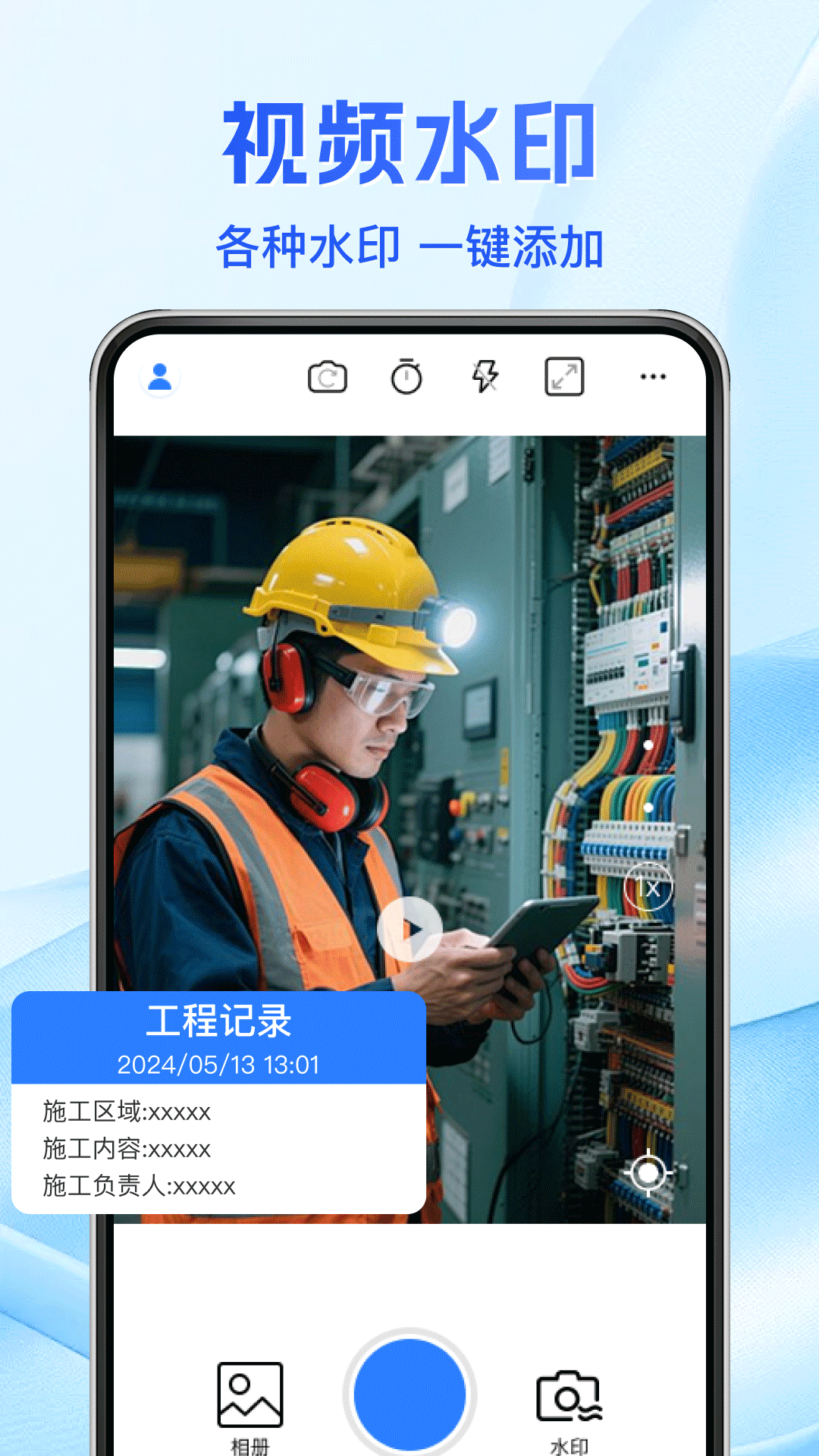 ����ˮӡ���app ���ڿ��ڴ� ����Ѳ���¼����