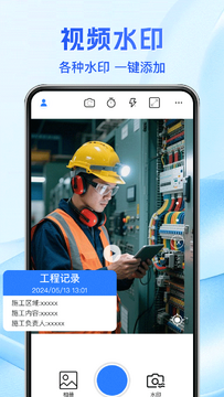 安心水印相机app 外勤考勤打卡 工程巡检记录场景