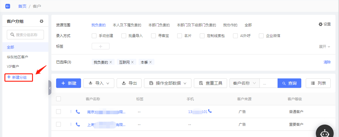 链客通客户标签分组管理操作截图