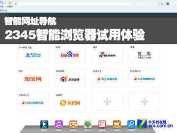 2345网址导航首页分类布局与常用网站入口展示