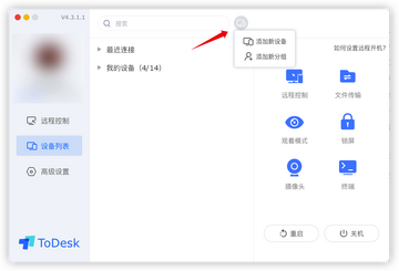 T3Desk多设备远程切换操作演示画面