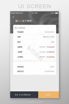 车损账单必须支付最新手机版手机端入口位置截图配图
