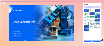 DeepPPT在不同场景下生成PPT的效果对比