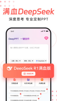 DeepPPTʹ�ü����뵼�����ý���
