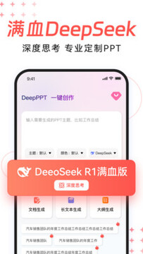 DeepPPT使用技巧与导出设置界面