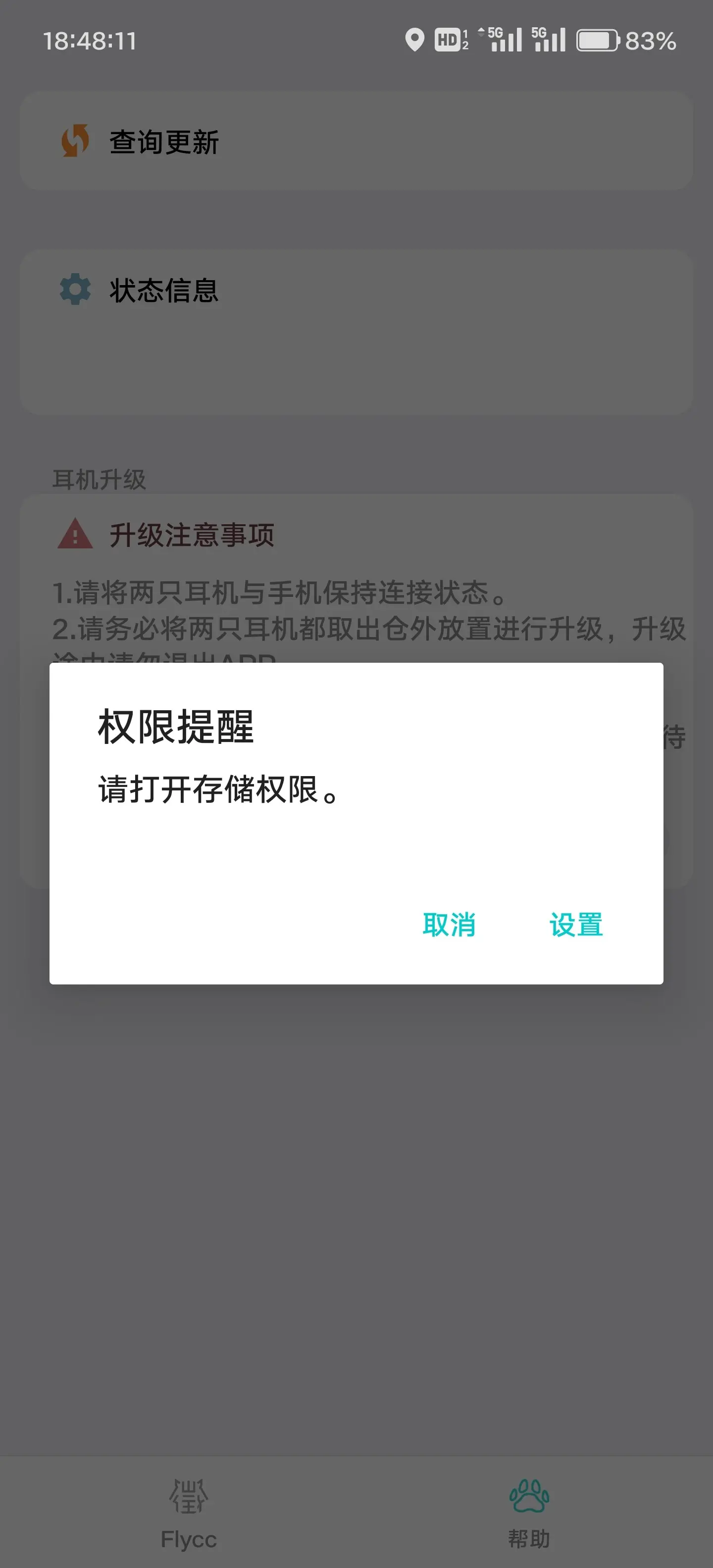 ����app�ٷ����氲װ������Ȩ�޽�����ͼ