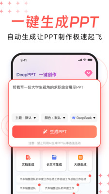 DeepPPT����������ѡ�������ɰ�ť��ͼ