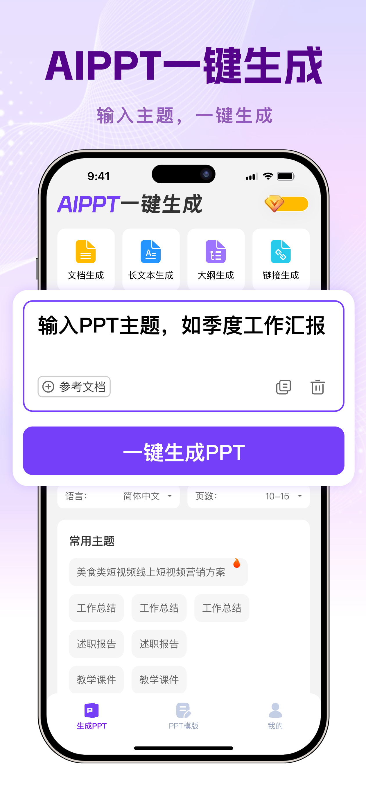 DeepPPT�ϴ��ο��ĵ��Զ�����PPT������ʾ