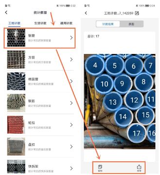 拍数宝(手机拍照数数工具) 操作步骤界面截图