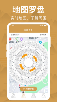 山水易图手机版安装完成打开后的主界面 罗盘功能