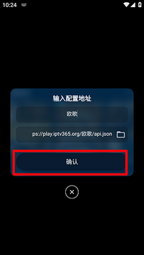 影视仓最新配置接口2026下载最新版 电视端导入接口效果图