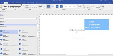 Microsoft Visio 2013形状文字编辑与格式调整技巧