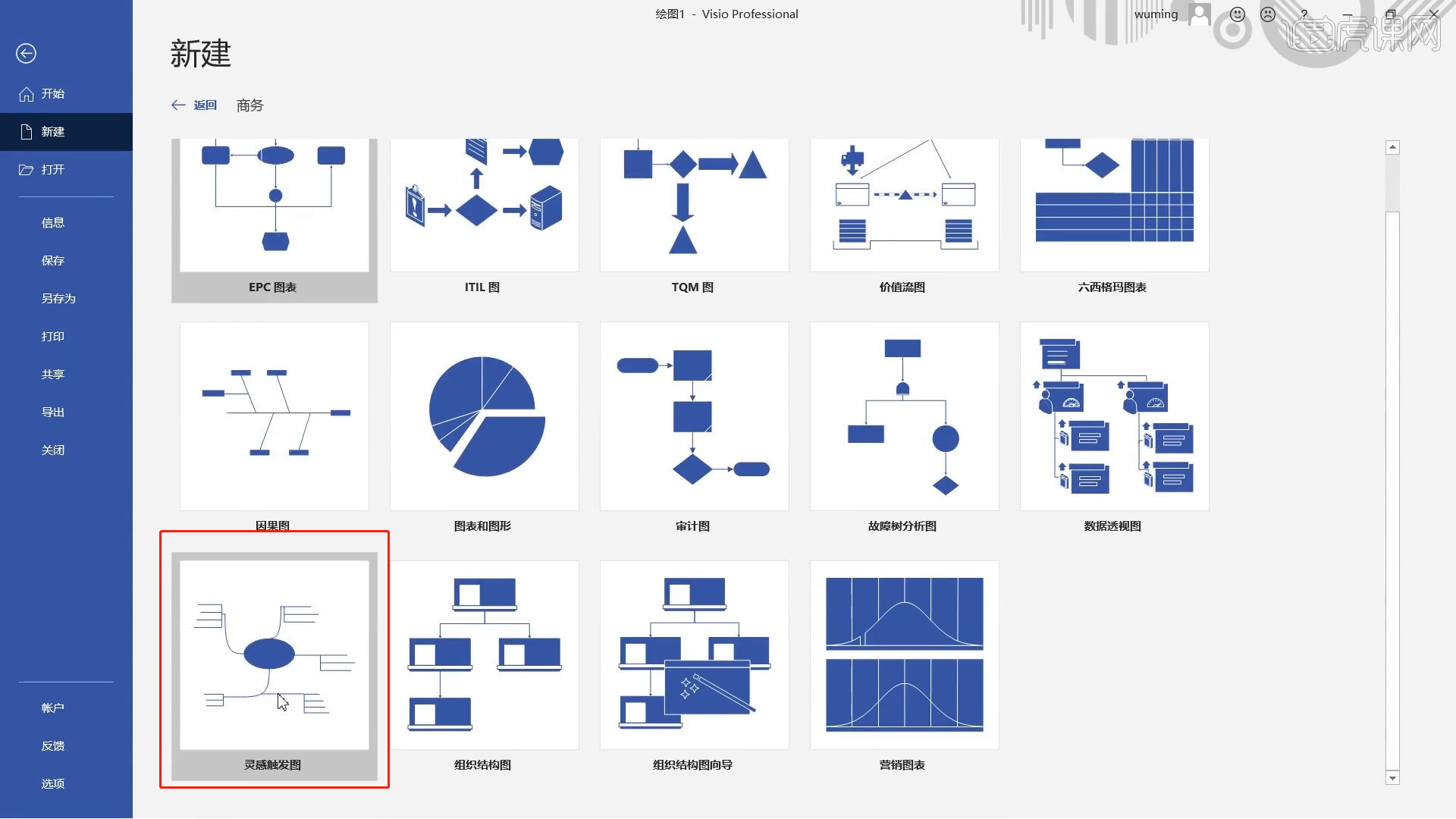 Microsoft Visio 2013ģ��ѡ�����½���ͼ�ļ�����
