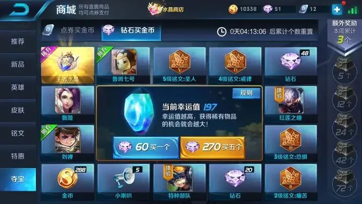 福气碰一碰 游戏抽卡开箱实测结果截图配图