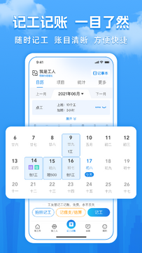 工友慧找活软件使用总结评价配图