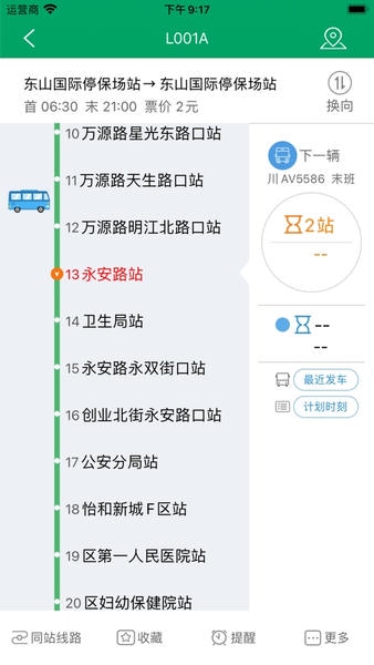 ��Ȫ����������·��ѯ����Ӫʱ��ָ�� վ̨��ʵ��