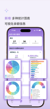 会员卡记账app下载最新版 会员卡余额管理界面截图