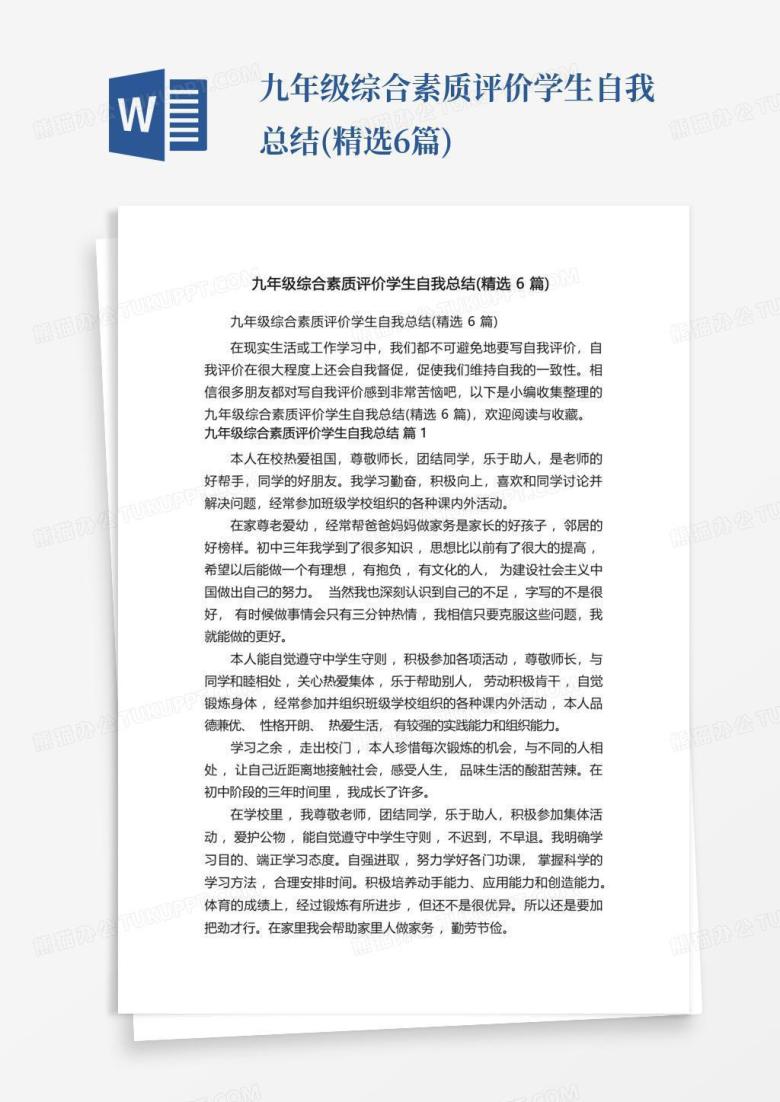 九如功过综合评价与深度总结