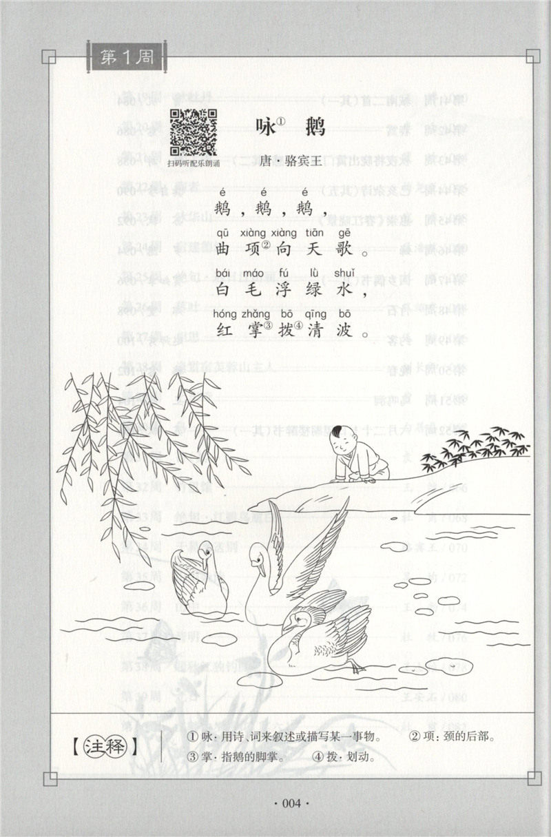 朗读 小学生大声朗读语文课本 古诗词朗读配图