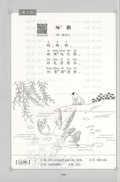 朗读 小学生大声朗读语文课本 古诗词朗读配图