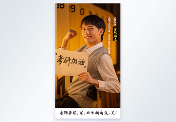 问鼎研途考研心态调整鼓励配图