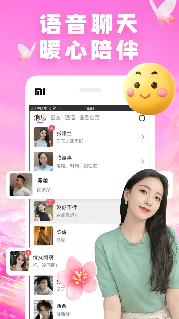 附近快聊v8.1.8安卓版截图2
