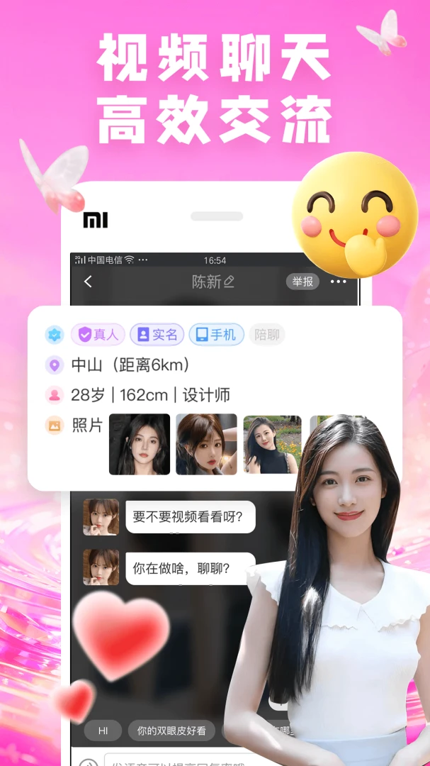 附近快聊v8.1.8安卓版截图3