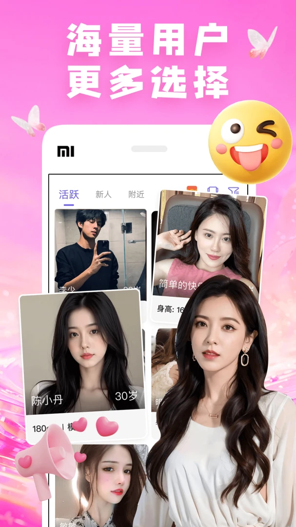 附近快聊v8.1.8安卓版截图1