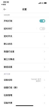 Yolight��׿�ͻ����豸����ʧ���Ų���ͼ
