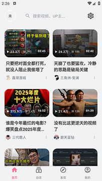 BiliPai纯净B站第三方客户端无广告界面清爽体验