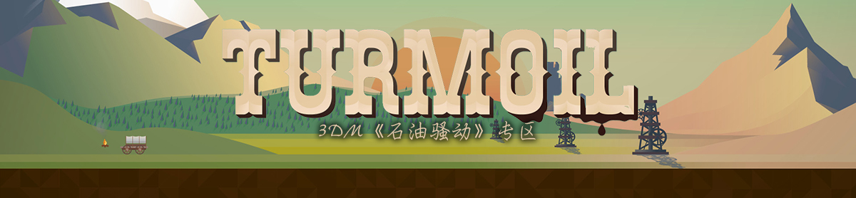 石油骚动Turmoil for Mac版运行报错解决操作图