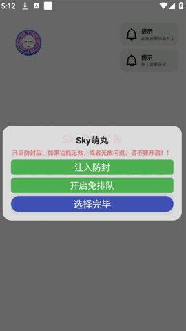 sky萌丸光遇助手免费版苹果手机安装方法