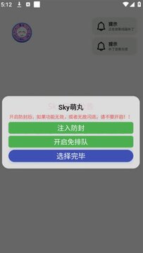 sky萌丸光遇助手免费版苹果手机安装方法